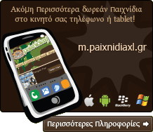 Το PaixnidiaXL τώρα στο κινητό σας τηλέφωνο!